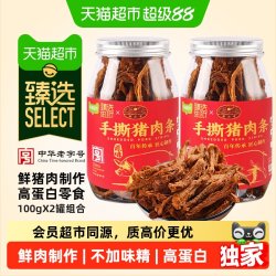 黄金香 手撕猪肉条 200g 100g*2罐