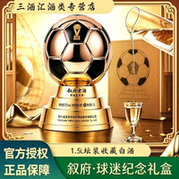 叙府 金球纪念酒 52度浓香型白酒 1.5L 礼盒装