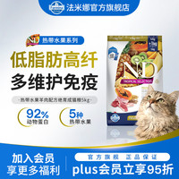 Farmina 热带水果配方 天然自护力鸡肉小麦燕麦配方成猫粮 5kg