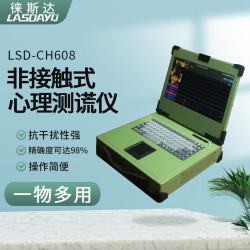 徕斯达 非接触式心里身心测谎仪监护仪器以及心理跟踪心里测试系统