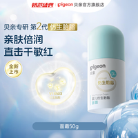 贝亲 婴儿面霜 四季保湿补水 面霜50g