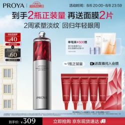 珀莱雅 买一送一！红宝石眼霜2.0/20g 赠:同款眼霜20g+面膜2片