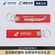 南航 中国南方航空（CHINA SOUTHERN） 南航文创 C919布标钥匙扣小挂件