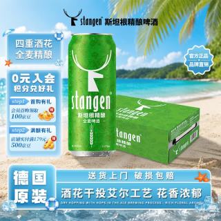 stangen 全麦清爽啤酒 四重啤酒花酿造 干投IPA精酿工艺 500ml*24整箱装