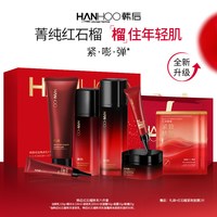 韩后 红石榴焕采水乳套装洁面120g+水120ml+乳100ml+抗皱霜50g+凝露中样+眼霜中样+面膜2片
