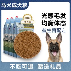 皇恒赛级 马犬成犬牛肉味狗粮鸡胸肉冻干15kg大型犬低油专用全价粮