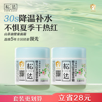 松达 婴儿山茶油夏季霜儿童面霜宝宝晒后舒缓霜清爽润肤乳不油腻 夏季面霜68g*2