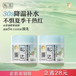 松达 婴儿山茶油夏季霜儿童面霜宝宝晒后舒缓霜清爽润肤乳不油腻 夏季面霜68g*2