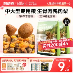 耐威克 鸭肉梨狗粮冻焙生骨肉冻干粮泰迪小型犬专用中大型成幼犬粮