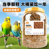 深深宠 鹦鹉鸟粮饲料鸟食鹦鹉粮食五色黍子虎皮牡丹珍珠鸟饲料谷子小鸟食