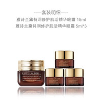 雅诗兰黛 小棕瓶眼霜 特润修护精华眼霜熬夜眼霜15ml小棕瓶眼霜 15ml享30ml套装
