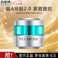 百雀羚 超A瓶抗皱菁华霜50g面霜