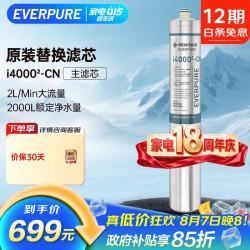 EVERPURE i4000-CN 制冰机推荐适用 净水器主滤芯