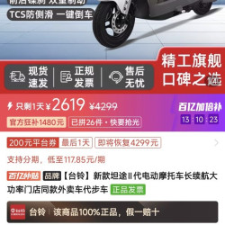 台铃 坦途II代 电动摩托车 长续航 大功率