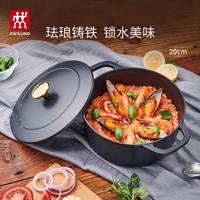 双立人 珐琅铸铁锅汤锅炖锅煲汤炖肉锅烹饪锅具电磁炉燃气通用 哑光黑 20cm