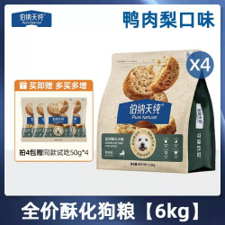伯纳天纯 鸭肉梨酥化狗粮囤货装6kg淡泪痕高鲜肉全犬通用小中大型