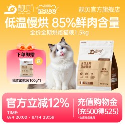 靓贝 新品靓贝全价低温烘焙猫粮鲜肉全阶段无谷鸡肉猫粮1.5kg布偶美短