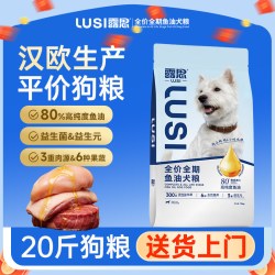 露思 全价全期鱼油犬粮小型犬中大型犬大型犬通用型狗粮20斤新款