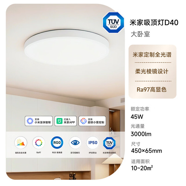 米家 智能吸顶灯D40全光谱卧室灯儿童房书房灯具