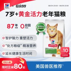 Hill's 黄金活力老年猫粮专用7岁以上希尔斯老年猫全价进口