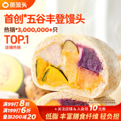 蒸笼头 五谷丰登馒头 200g*5袋 共10块