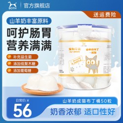 BOTH 山羊奶零食成猫布丁50粒桶猫咪成猫布丁宠物零食成猫零食果冻