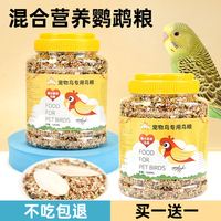 鹦鹉鸟粮鸟食专用粮虎皮牡丹玄凤中小型饲料五色黍子混合粮谷子