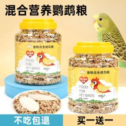 鹦鹉鸟粮鸟食专用粮虎皮牡丹玄凤中小型饲料五色黍子混合粮谷子