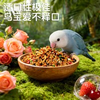宠大条鹦鹉鸟粮虎皮玄凤牡丹专用营养混合粮鹦鹉滋养丸鸟食鸟饲料