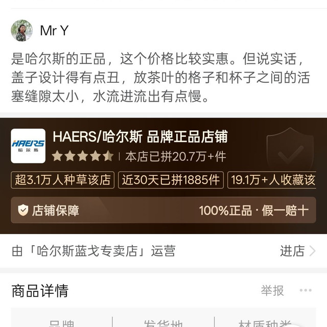 HAERS 9.9的哈尔斯，正品哈尔斯茶水分离杯杯体加厚隔热水杯泡茶带塑料茶仓老款库存
