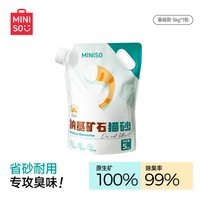 名创优品 猫砂矿砂钠基矿砂矿石猫砂除臭无尘膨润土家用猫砂