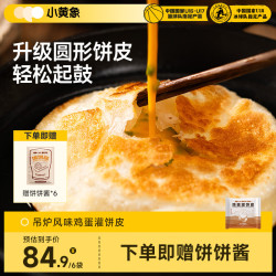小黄象 国产 鸡蛋灌饼皮 300g*6袋