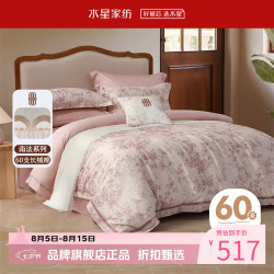 水星家纺 A类抑菌60支长绒棉四件套纯棉床单枕套被罩酒店套件 南法·戈尔德畔四件套 1.5米床
