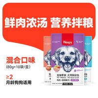 顽皮 宠物零食犬用鲜封包狗狗零食狗罐头宠物狗狗湿粮拌饭