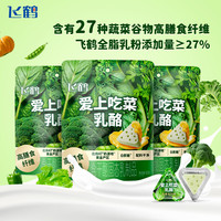 飞鹤 爱上吃菜乳酪50g*3袋 益生元三角芝士奶酪儿童零食