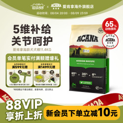 ACANA 爱肯拿 高龄狗粮中老年专用进口通用犬粮11.3kg