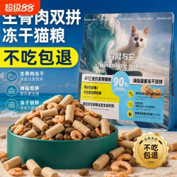 冒险与它 猫粮500g猫咪冻干双拼主粮成猫幼猫粮食宠物猫全价鸡肉
