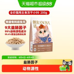 朗诺 小99全价猫用主食冻干猫粮成幼猫鸡肉配方猫主粮