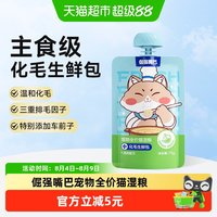 倔强嘴巴 宠物全价猫湿粮化毛生鲜包猫主粮75g*1袋猫湿粮试吃装