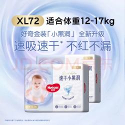好奇 金装小黑洞拉拉裤XL72片(12-17kg)尿不湿