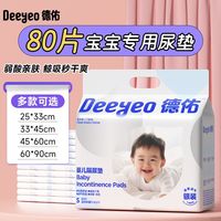 德佑 银装 一次性婴儿隔尿垫 两包