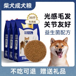 皇恒赛级 柴犬狗粮 秋田犬成犬专用全价粮中华田园犬冻干中大型犬狗粮30斤