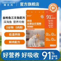 臻优尚 低温烘焙猫粮试吃装鲜肉成猫幼猫金枪鱼三文鱼布偶蓝猫450g
