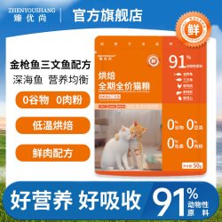 臻优尚 低温烘焙猫粮试吃装鲜肉成猫幼猫金枪鱼三文鱼布偶蓝猫450g