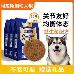皇恒赛级 阿拉斯加狗粮冻干幼犬15kg牛肉味粮全价中型犬专用