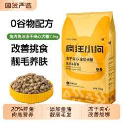 疯狂小狗 兔肉鱼油冻干夹心狗粮泰迪中通用官方旗舰店无谷全价肠胃