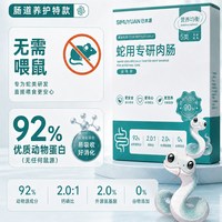 全价粮生骨肉肠玉米蛇王蛇猪鼻蛇黑王蛇饲料可代替白鼠
