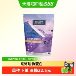 伯纳天纯 成猫猫粮猫食250g宠物主粮毛球管理