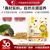 开元 鹦鹉滋养丸小太阳和尚专用鹦鹉鸟粮无壳饲料玄凤牡丹营养鸟食