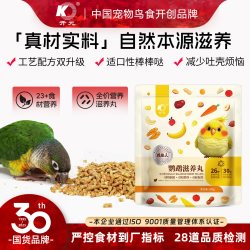开元 鹦鹉滋养丸小太阳和尚专用鹦鹉鸟粮无壳饲料玄凤牡丹营养鸟食